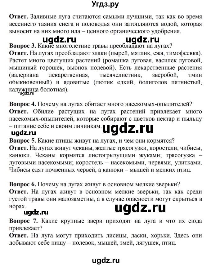 ГДЗ (Решебник) по биологии 6 класс Никишов А.И. / страница / 45(продолжение 2)