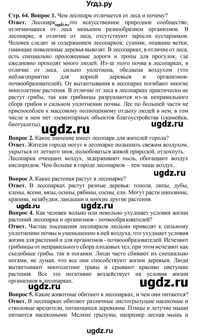 ГДЗ (Решебник) по биологии 6 класс Никишов А.И. / страница / 58
