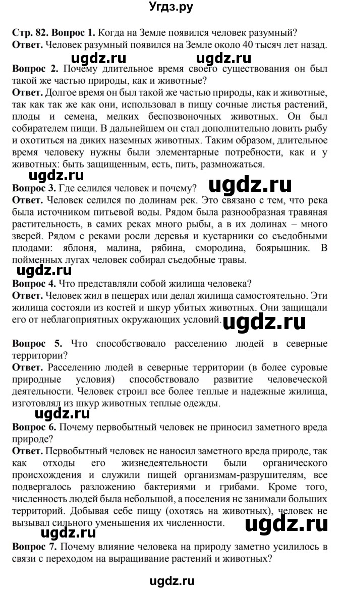 ГДЗ (Решебник) по биологии 6 класс Никишов А.И. / страница / 82