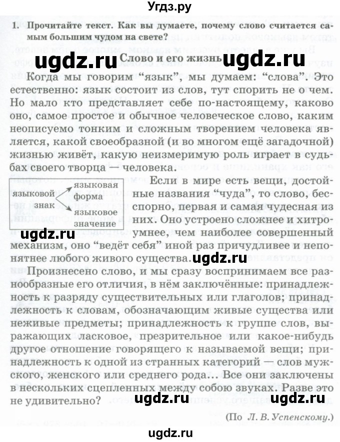 ГДЗ (Учебник) по русскому языку 11 класс Жаналина Л.К. / упражнение (жаттығу) / 1