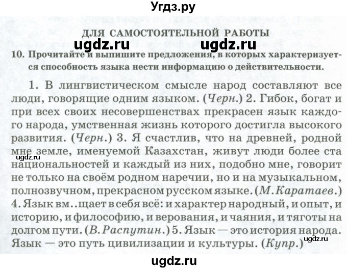 ГДЗ (Учебник) по русскому языку 11 класс Жаналина Л.К. / упражнение (жаттығу) / 10