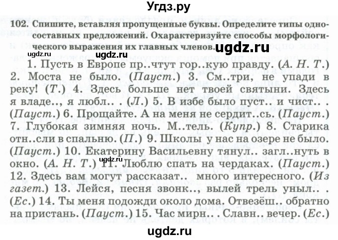 ГДЗ (Учебник) по русскому языку 11 класс Жаналина Л.К. / упражнение (жаттығу) / 102