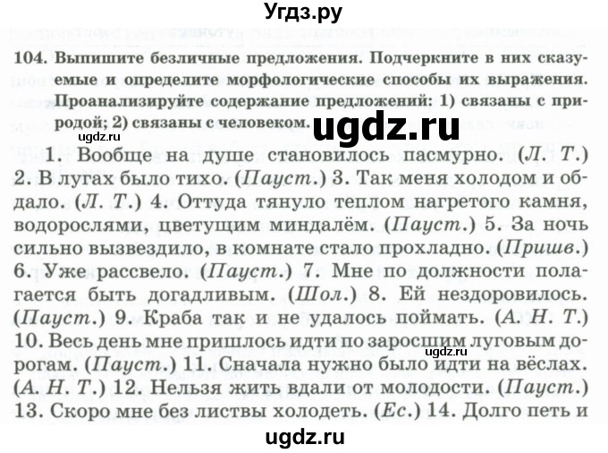 ГДЗ (Учебник) по русскому языку 11 класс Жаналина Л.К. / упражнение (жаттығу) / 104