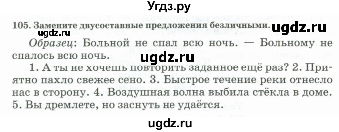 ГДЗ (Учебник) по русскому языку 11 класс Жаналина Л.К. / упражнение (жаттығу) / 105