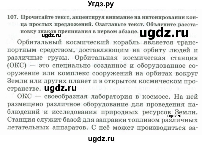 ГДЗ (Учебник) по русскому языку 11 класс Жаналина Л.К. / упражнение (жаттығу) / 107