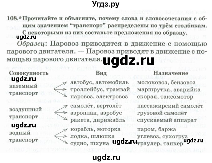 ГДЗ (Учебник) по русскому языку 11 класс Жаналина Л.К. / упражнение (жаттығу) / 108