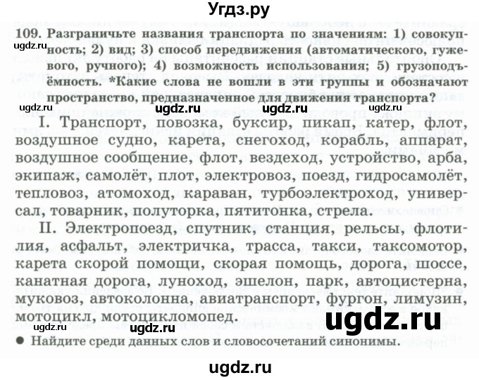 ГДЗ (Учебник) по русскому языку 11 класс Жаналина Л.К. / упражнение (жаттығу) / 109