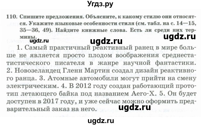 ГДЗ (Учебник) по русскому языку 11 класс Жаналина Л.К. / упражнение (жаттығу) / 110