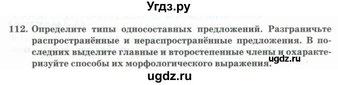 ГДЗ (Учебник) по русскому языку 11 класс Жаналина Л.К. / упражнение (жаттығу) / 112