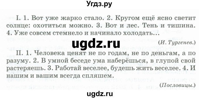 ГДЗ (Учебник) по русскому языку 11 класс Жаналина Л.К. / упражнение (жаттығу) / 112(продолжение 2)