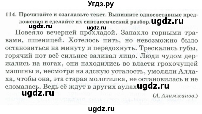 ГДЗ (Учебник) по русскому языку 11 класс Жаналина Л.К. / упражнение (жаттығу) / 114