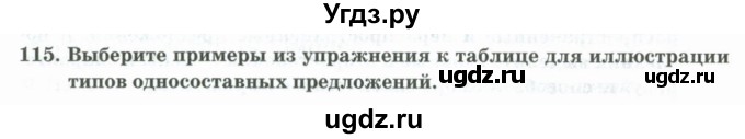 ГДЗ (Учебник) по русскому языку 11 класс Жаналина Л.К. / упражнение (жаттығу) / 115