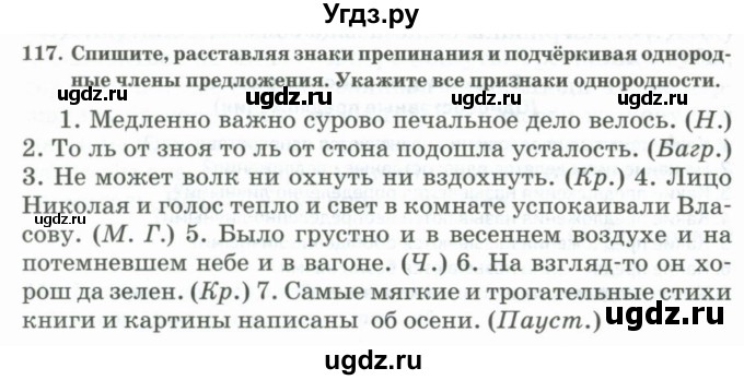 ГДЗ (Учебник) по русскому языку 11 класс Жаналина Л.К. / упражнение (жаттығу) / 117