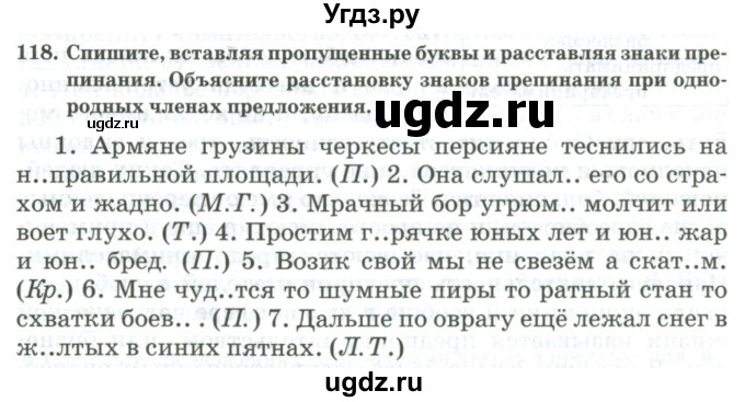 ГДЗ (Учебник) по русскому языку 11 класс Жаналина Л.К. / упражнение (жаттығу) / 118