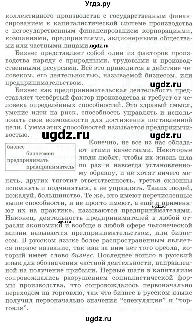 ГДЗ (Учебник) по русскому языку 11 класс Жаналина Л.К. / упражнение (жаттығу) / 119(продолжение 2)