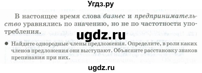 ГДЗ (Учебник) по русскому языку 11 класс Жаналина Л.К. / упражнение (жаттығу) / 119(продолжение 3)