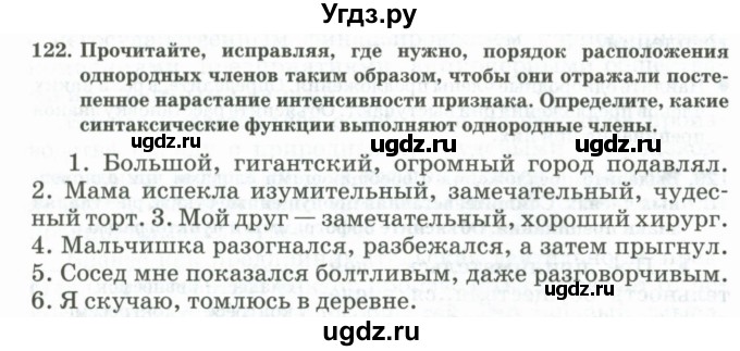 ГДЗ (Учебник) по русскому языку 11 класс Жаналина Л.К. / упражнение (жаттығу) / 122