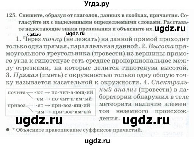 ГДЗ (Учебник) по русскому языку 11 класс Жаналина Л.К. / упражнение (жаттығу) / 125