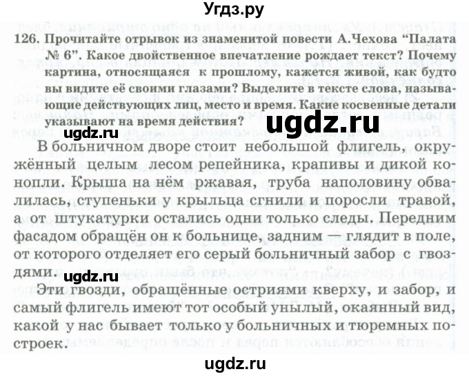 ГДЗ (Учебник) по русскому языку 11 класс Жаналина Л.К. / упражнение (жаттығу) / 126