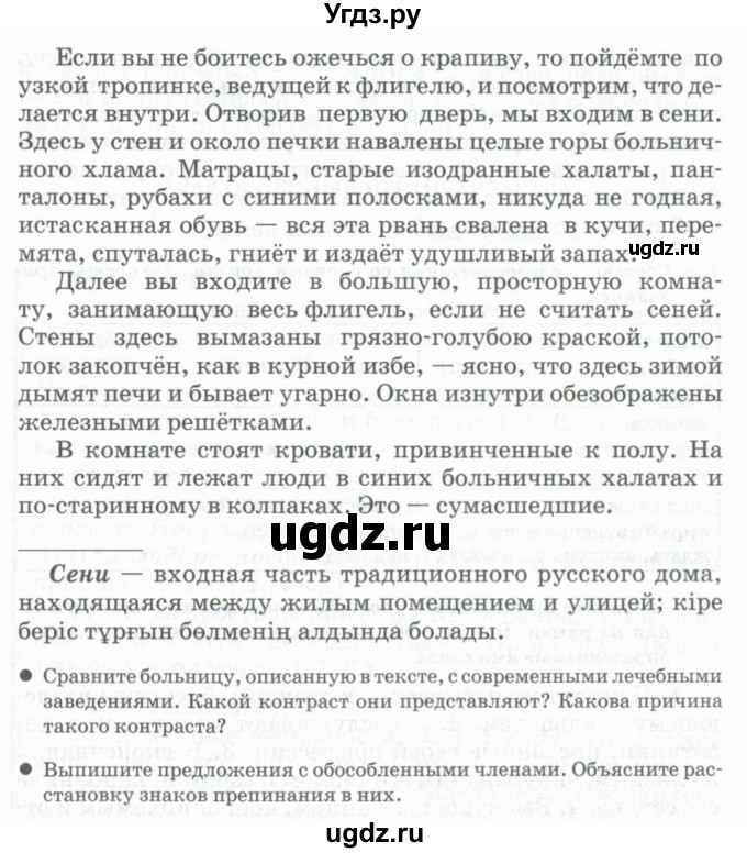 ГДЗ (Учебник) по русскому языку 11 класс Жаналина Л.К. / упражнение (жаттығу) / 126(продолжение 2)