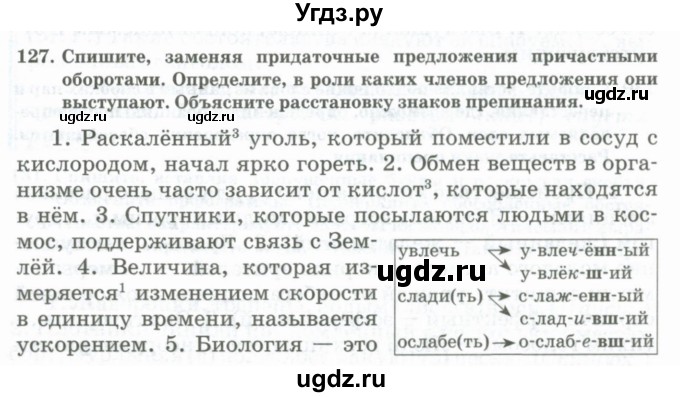 ГДЗ (Учебник) по русскому языку 11 класс Жаналина Л.К. / упражнение (жаттығу) / 127