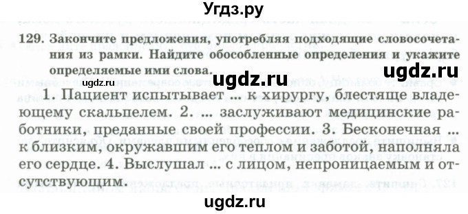 ГДЗ (Учебник) по русскому языку 11 класс Жаналина Л.К. / упражнение (жаттығу) / 129