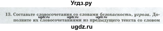 ГДЗ (Учебник) по русскому языку 11 класс Жаналина Л.К. / упражнение (жаттығу) / 13