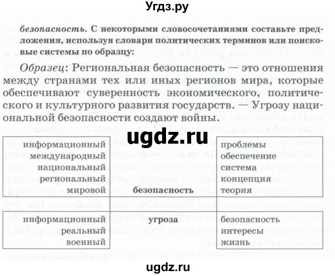 ГДЗ (Учебник) по русскому языку 11 класс Жаналина Л.К. / упражнение (жаттығу) / 13(продолжение 2)