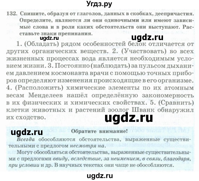 ГДЗ (Учебник) по русскому языку 11 класс Жаналина Л.К. / упражнение (жаттығу) / 132