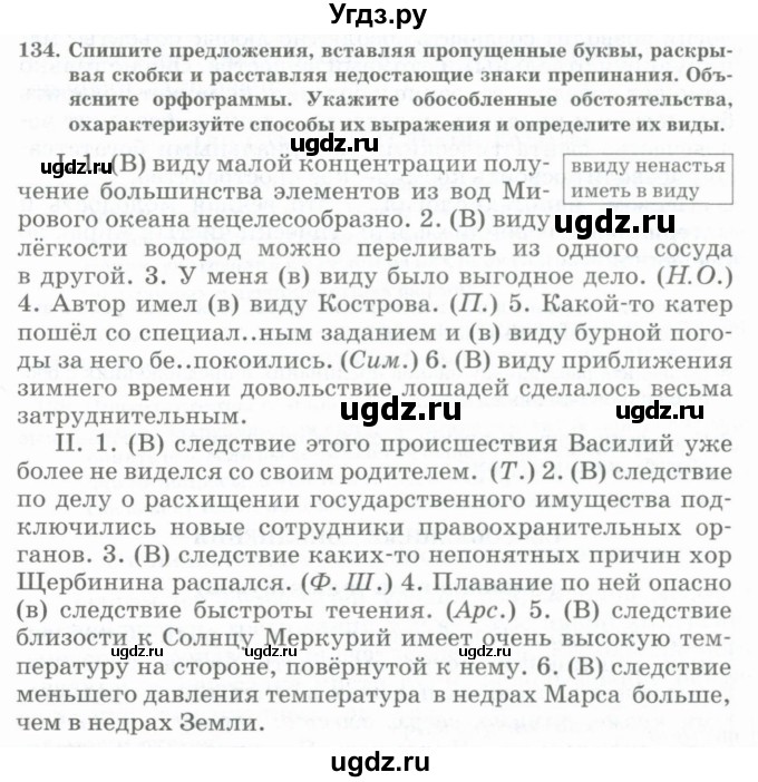 ГДЗ (Учебник) по русскому языку 11 класс Жаналина Л.К. / упражнение (жаттығу) / 134