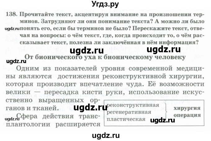 ГДЗ (Учебник) по русскому языку 11 класс Жаналина Л.К. / упражнение (жаттығу) / 138