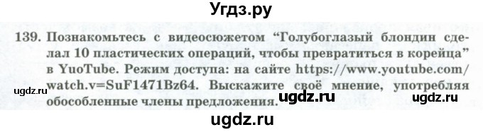 ГДЗ (Учебник) по русскому языку 11 класс Жаналина Л.К. / упражнение (жаттығу) / 139