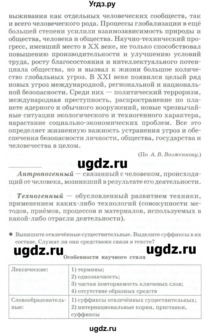 ГДЗ (Учебник) по русскому языку 11 класс Жаналина Л.К. / упражнение (жаттығу) / 14(продолжение 2)