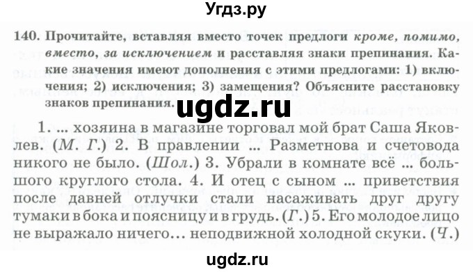 ГДЗ (Учебник) по русскому языку 11 класс Жаналина Л.К. / упражнение (жаттығу) / 140