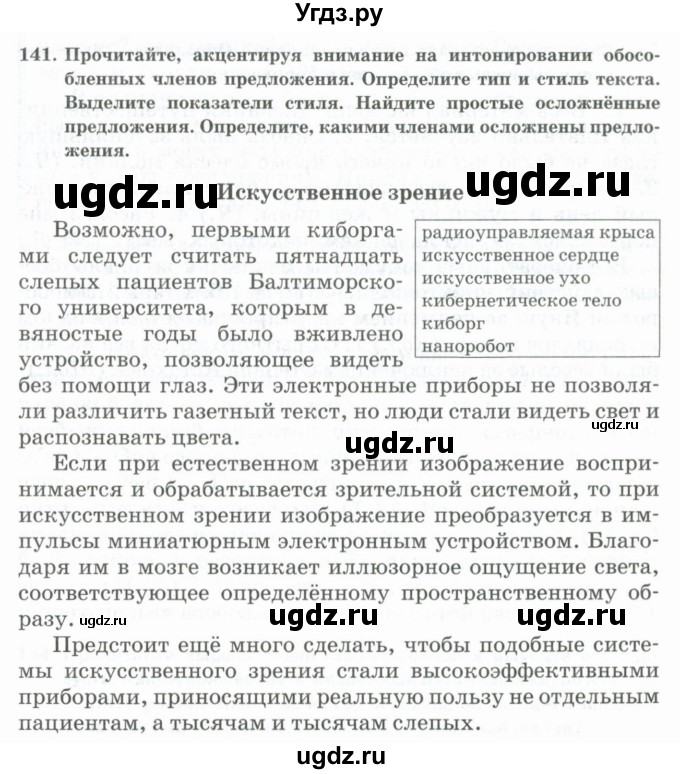 ГДЗ (Учебник) по русскому языку 11 класс Жаналина Л.К. / упражнение (жаттығу) / 141