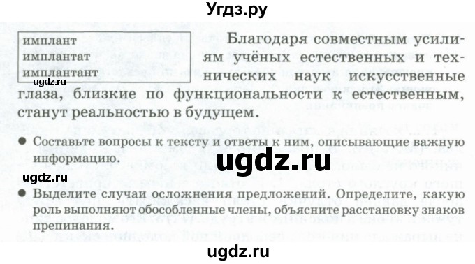 ГДЗ (Учебник) по русскому языку 11 класс Жаналина Л.К. / упражнение (жаттығу) / 141(продолжение 2)