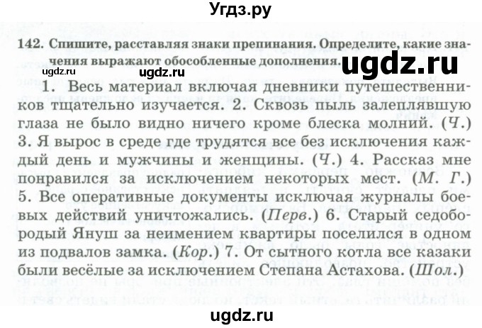 ГДЗ (Учебник) по русскому языку 11 класс Жаналина Л.К. / упражнение (жаттығу) / 142