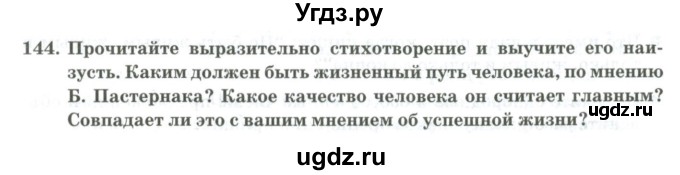 ГДЗ (Учебник) по русскому языку 11 класс Жаналина Л.К. / упражнение (жаттығу) / 144