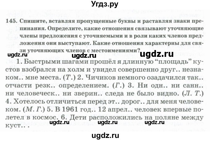 ГДЗ (Учебник) по русскому языку 11 класс Жаналина Л.К. / упражнение (жаттығу) / 145