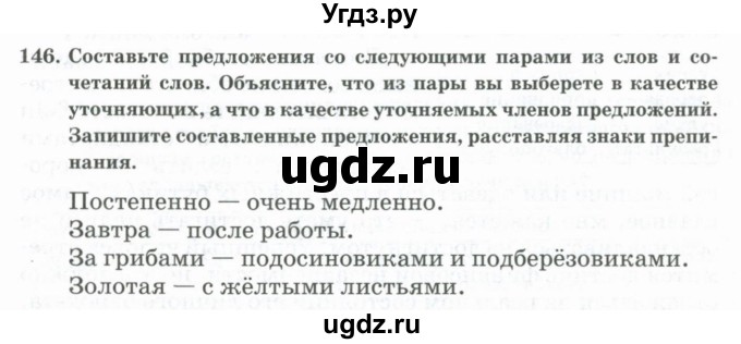 ГДЗ (Учебник) по русскому языку 11 класс Жаналина Л.К. / упражнение (жаттығу) / 146