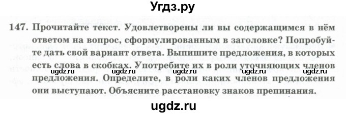 ГДЗ (Учебник) по русскому языку 11 класс Жаналина Л.К. / упражнение (жаттығу) / 147