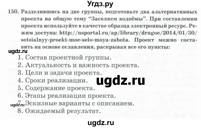 ГДЗ (Учебник) по русскому языку 11 класс Жаналина Л.К. / упражнение (жаттығу) / 150