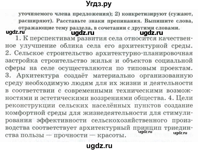 ГДЗ (Учебник) по русскому языку 11 класс Жаналина Л.К. / упражнение (жаттығу) / 153(продолжение 2)