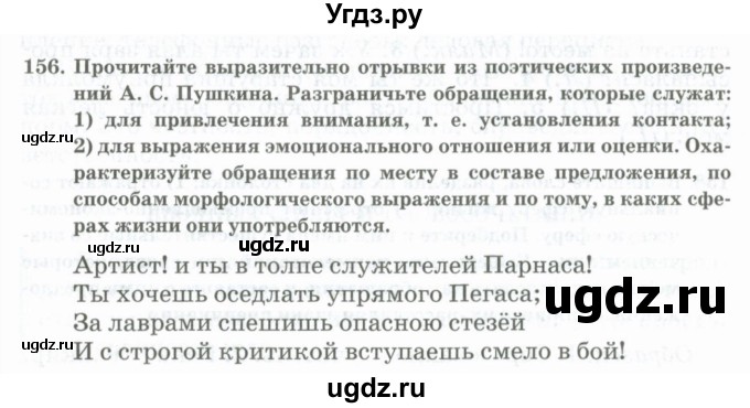 ГДЗ (Учебник) по русскому языку 11 класс Жаналина Л.К. / упражнение (жаттығу) / 156