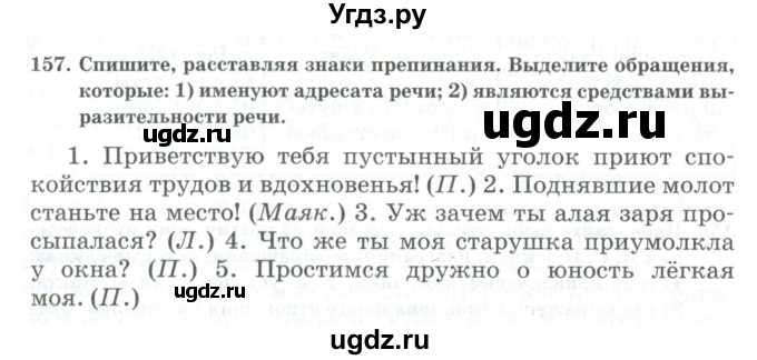 ГДЗ (Учебник) по русскому языку 11 класс Жаналина Л.К. / упражнение (жаттығу) / 157