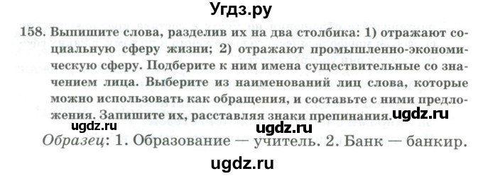 ГДЗ (Учебник) по русскому языку 11 класс Жаналина Л.К. / упражнение (жаттығу) / 158