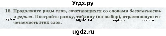 ГДЗ (Учебник) по русскому языку 11 класс Жаналина Л.К. / упражнение (жаттығу) / 16