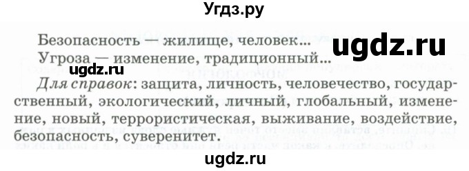 ГДЗ (Учебник) по русскому языку 11 класс Жаналина Л.К. / упражнение (жаттығу) / 16(продолжение 2)