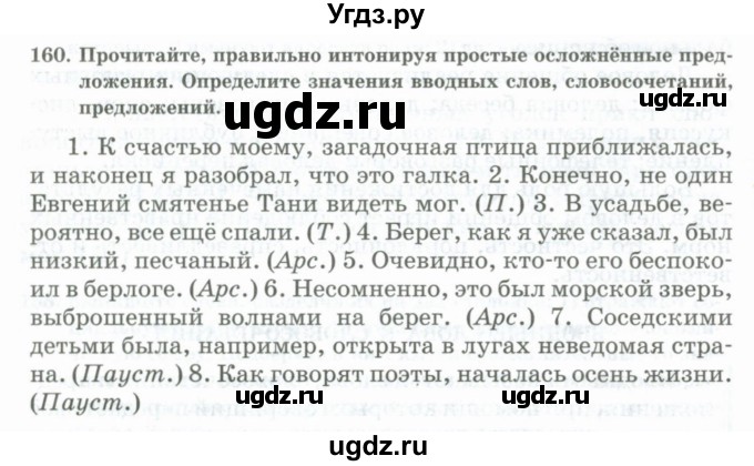 ГДЗ (Учебник) по русскому языку 11 класс Жаналина Л.К. / упражнение (жаттығу) / 160