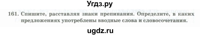 ГДЗ (Учебник) по русскому языку 11 класс Жаналина Л.К. / упражнение (жаттығу) / 161